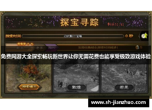 免费网游大全探索畅玩新世界让你无需花费也能享受极致游戏体验