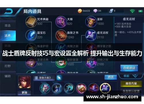 战士盾牌反射技巧与宏设置全解析 提升输出与生存能力