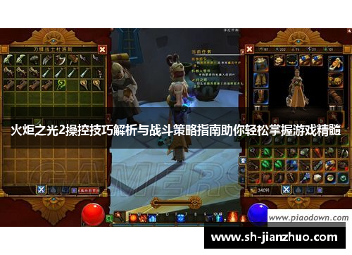 火炬之光2操控技巧解析与战斗策略指南助你轻松掌握游戏精髓