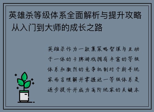 英雄杀等级体系全面解析与提升攻略 从入门到大师的成长之路 英雄杀等级体系全面解析与提升攻略 从入门到大师的成长之路
