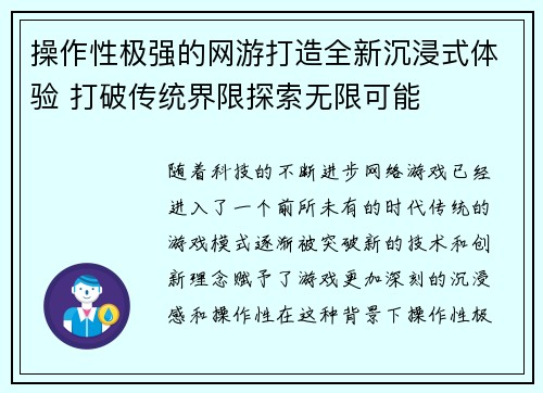 操作性极强的网游打造全新沉浸式体验 打破传统界限探索无限可能
