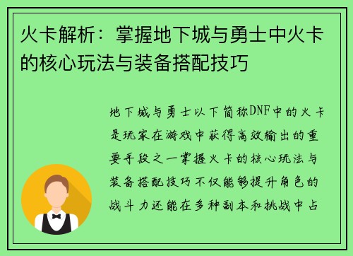 火卡解析：掌握地下城与勇士中火卡的核心玩法与装备搭配技巧