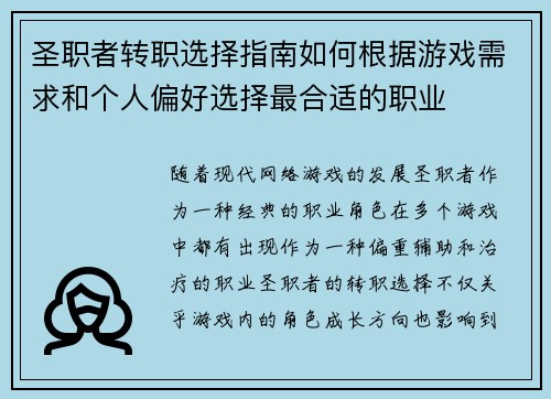 圣职者转职选择指南如何根据游戏需求和个人偏好选择最合适的职业