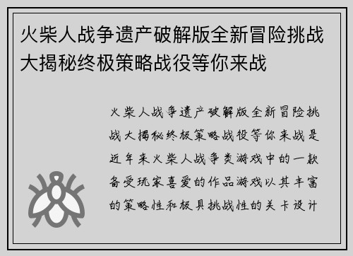 火柴人战争遗产破解版全新冒险挑战大揭秘终极策略战役等你来战