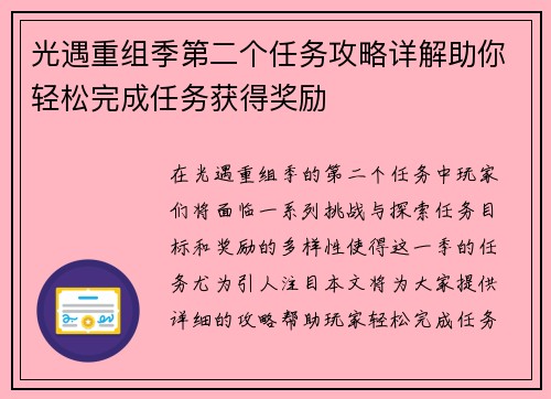 光遇重组季第二个任务攻略详解助你轻松完成任务获得奖励