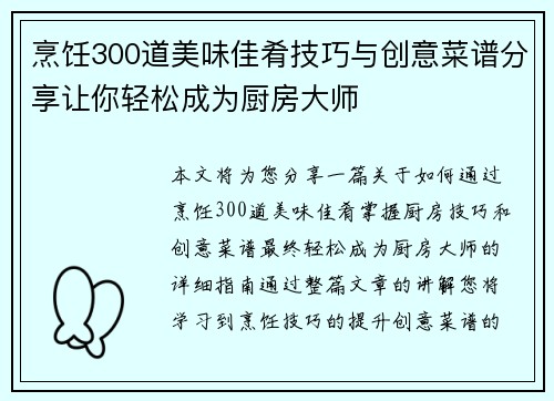 烹饪300道美味佳肴技巧与创意菜谱分享让你轻松成为厨房大师