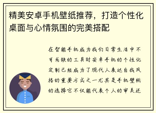 精美安卓手机壁纸推荐，打造个性化桌面与心情氛围的完美搭配
