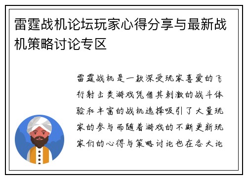 雷霆战机论坛玩家心得分享与最新战机策略讨论专区