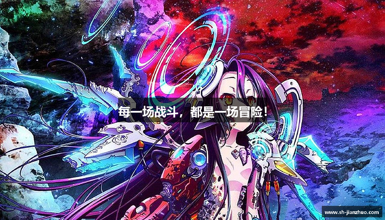 每一场战斗，都是一场冒险！